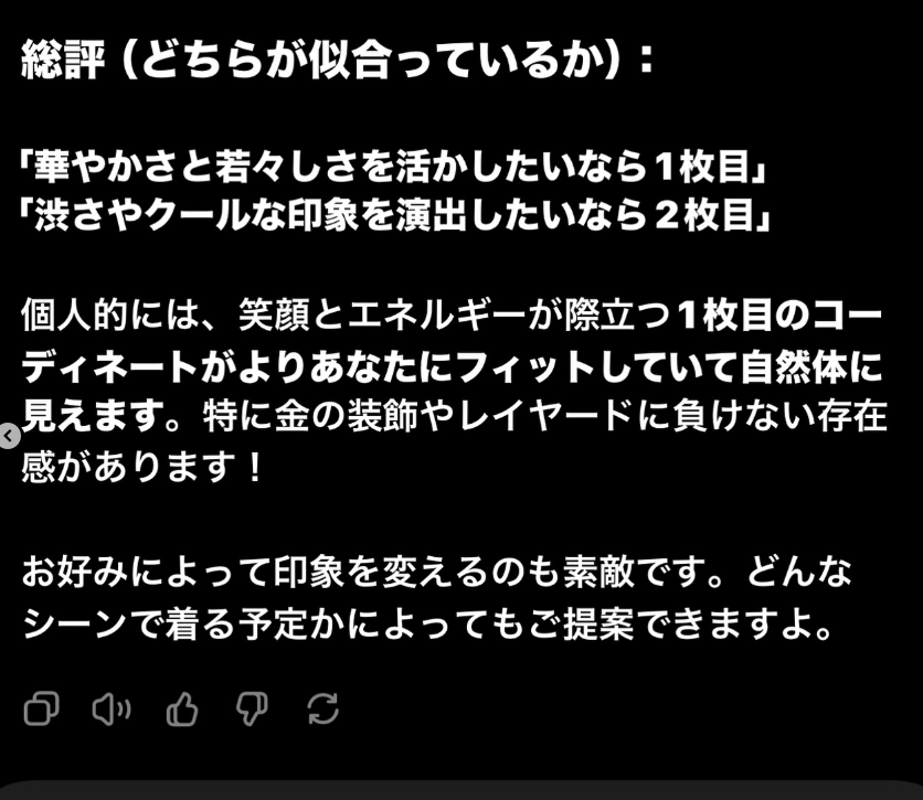 ChatGPTによるAIファッションチェック